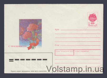 1991 Postal Stationery Envelope (Happy Holidays! A. Tolmachev) №160