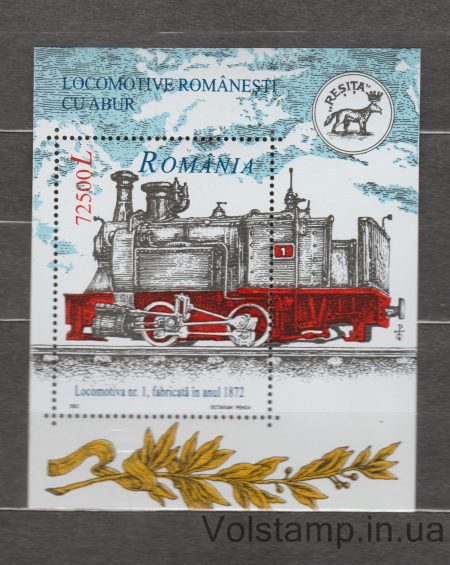 2002 Румыния Блок (Румынские паровозы из Решицы) MNH №БЛ323