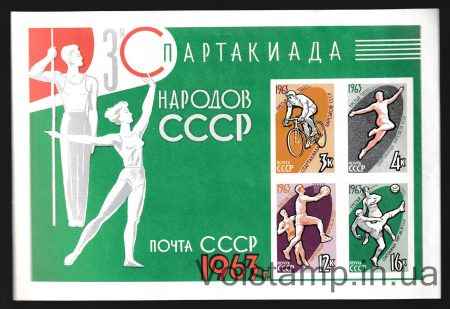 1963 блок III Спартакиада народов СССР MH №бл35