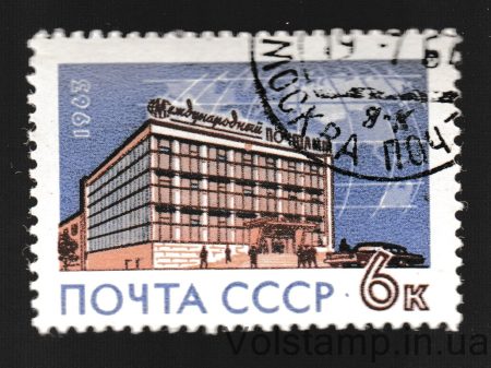 1963 марка Международный почтамт в Москве Гашеная №2773