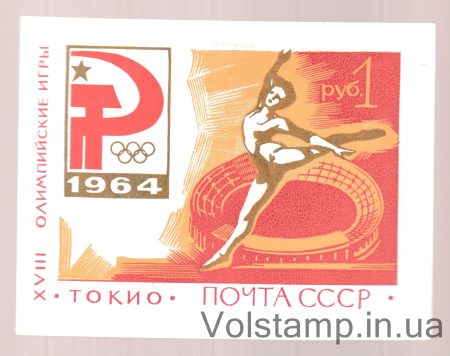 1964 блок XVIII Олімпійські ігри (Токіо, Японія) MH №Блок 37