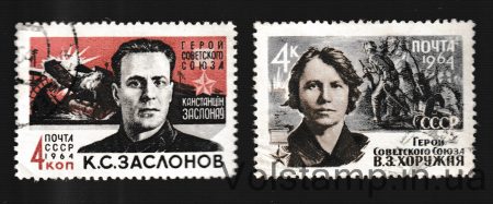 1964 серия марок Партизаны Великой Отечественной войны Гашеная №2911-2912
