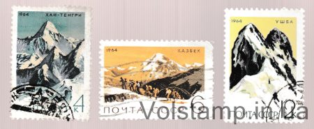 1964 stamp series "Soviet Mountaineering" Used №3055-3057