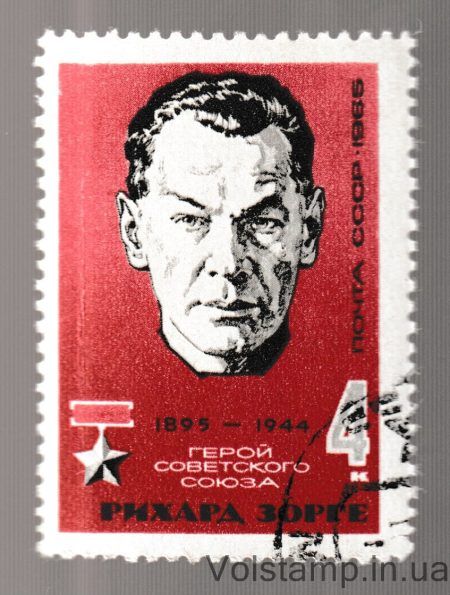1965 марка Ріхард Зорге Гашена №3084