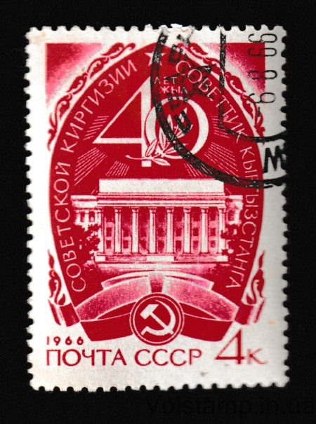 1966 марка 40 лет Советской Киргизии Гашеная №3250