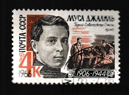 1966 марка Муса Джалиль Гашеная №3234