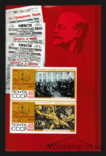 1967 блок 50 героических лет MH №Блок 51