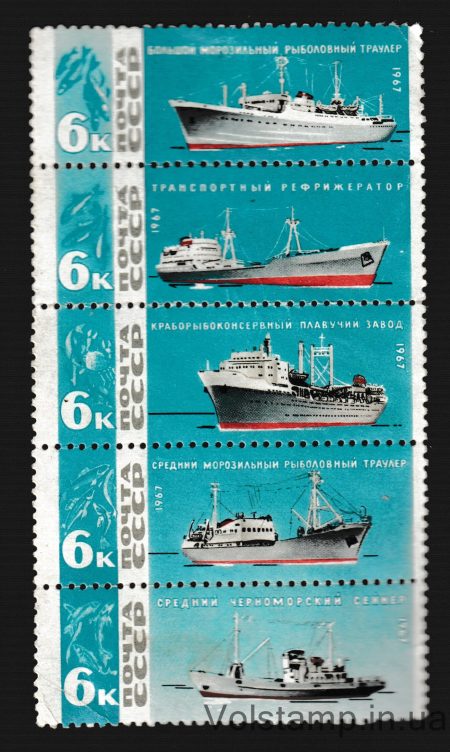 1967 сцепка Рыболовный флот СССР MH №3375-3379