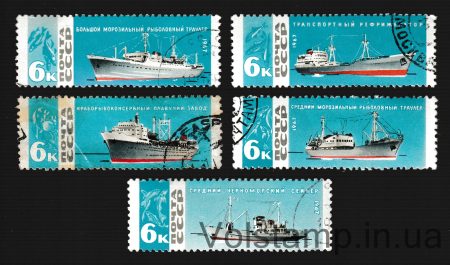 1967 серія марок Рибальський флот СРСР Гашена №3375-3379