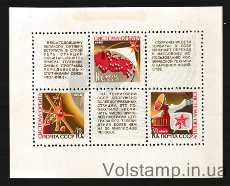 1968 блок Космічна система Орбіта MH №Блок 56