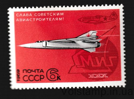 1969 марка Слава радянським авіабудівникам! MH №3750