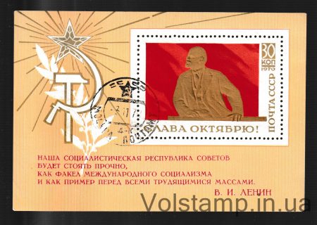 1970 блок Слава Октябрю! Гашеный №Блок 68