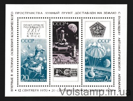 1970 block Soviet automatic station Luna-16 MH №Block 69