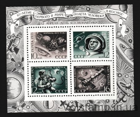 1971 block Cosmonautics Day MH №Block 72