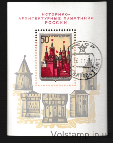 1971 блок Історико-архітектурні пам'ятки Росії Гашена №Блок 74