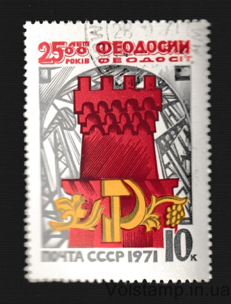 1971 stamp 2500th Anniversary of Feodosia Used №3896