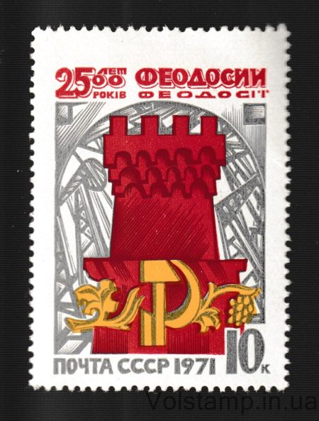 1971 stamp 2500th Anniversary of Feodosia MH №3896