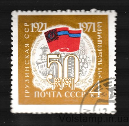 1971 марка 50 лет Грузинской СССР Гашеная №3893