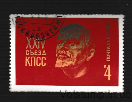 1971 марка ХХIV съезд КПСС Гашеная №3892