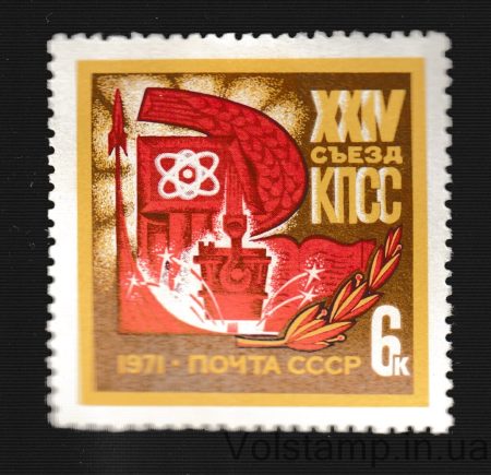 1971 марка ХХIV съезд КПСС MH №3915