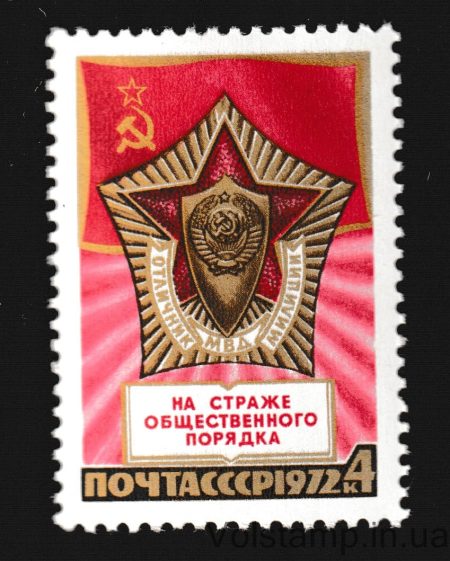 1972 марка 55 лет советской милиции MH №4102