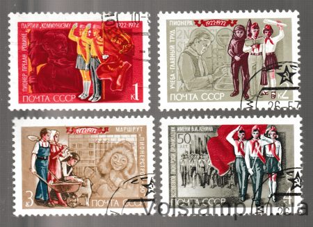 1972 серия марок 50 лет Всесоюзной пионерской организации Гашеная №4053-4056