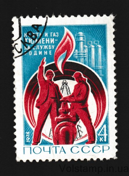 1974 марка Освоение тюменских нефтепромыслов Гашеная №4255