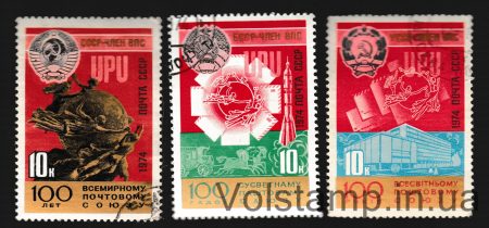 1974 серія марок 100 років Всесвітній поштовій спілкі Гашена №4335-4337