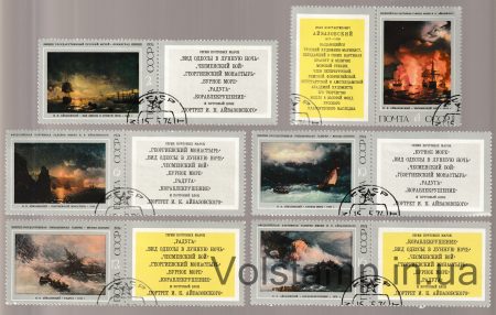 1974 серия марок с купонами Художник И.К.Айвазовский Гашеная №4271-4276