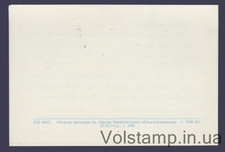 1974 Souvenir sheet Sixth Chernihiv Regional Philatelic Exhibition - high-resolution original2
