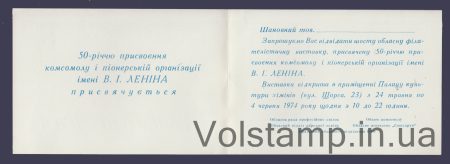 1974 Souvenir sheet Sixth Chernihiv Regional Philatelic Exhibition - high-resolution original3
