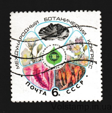 1975 марка ХII Международный ботанический конгресс Гашеная №4418