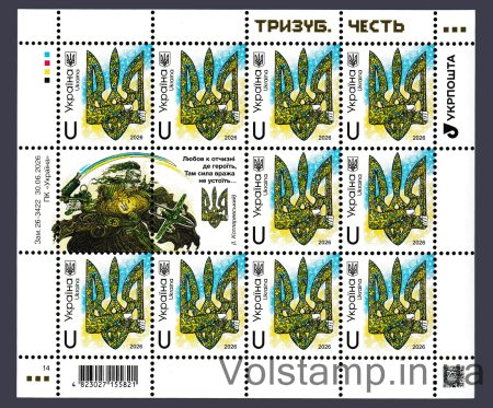2026 Аркуш Тризуб. Честь №2246