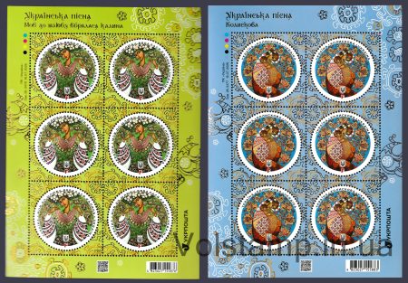 2026 Серія аркушів Українська пісня №2247-2248