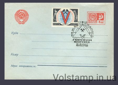 1967 Спецпогашення Міжнародне наукове співробітництво (Гірський конгрес) №3382