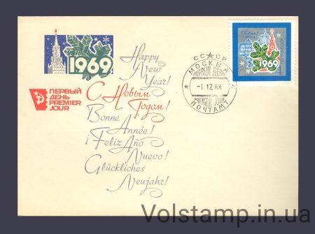1968 FDC Happy New Year 1969! №3621