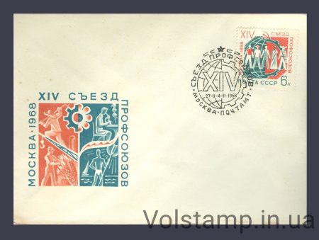 1968 Спецгашение XIV съезд профсоюзов СССР в Москве №3503