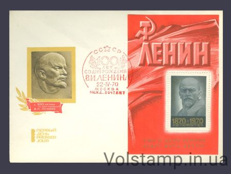 1970 Special cancellation stamp 100 years since the birth of V.I. Lenin №Block 66