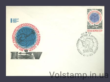 1971 FDC 50 years of the Hydrometeorological Service of the USSR №3943