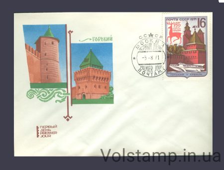 1971 КПД 750 лет г.Горькому №3963