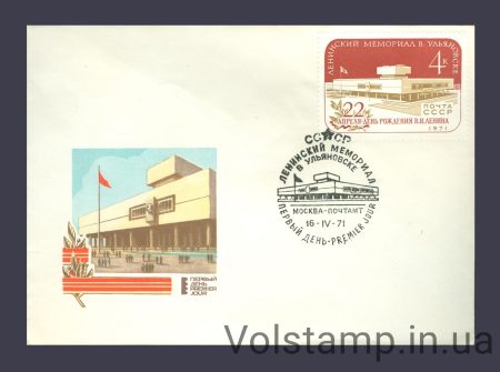 1971 FDC Lenin Memorial in Ulyanovsk №3924