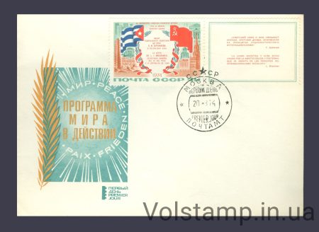 1974 FDC L.I. Brezhnev's visit to the Republic of Cuba №4263