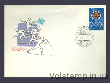 1975 FDC VIII Winter Spartakiad of Trade Unions of the USSR №4376