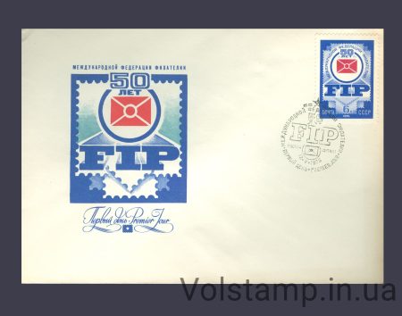 1976 КПД 50 років Міжнародної федерації філателії №4518