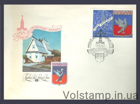 1977 КПД Туризм по Золотому кольцу №4736