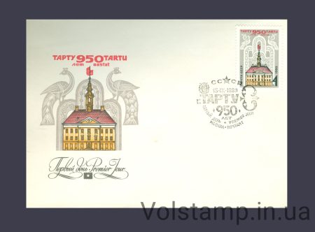 1980 КПД 950 лет городу Тарту №5039
