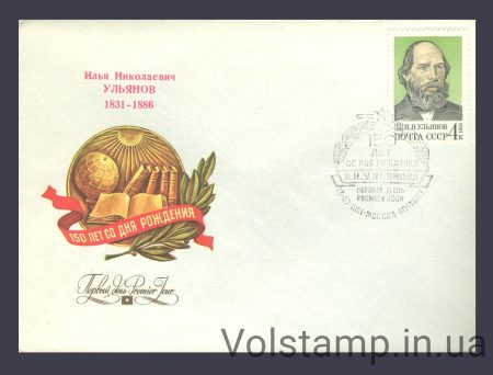 1981 КПД 150 лет со дня рождения И.Н.Ульянова №5149