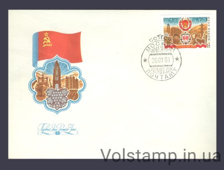 1981 КПД 60 лет Дагестанской АССР №5081