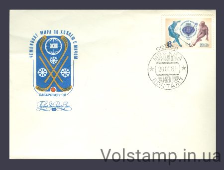 1981 КПД ХII чемпионат мира по хоккею с мячом №5082