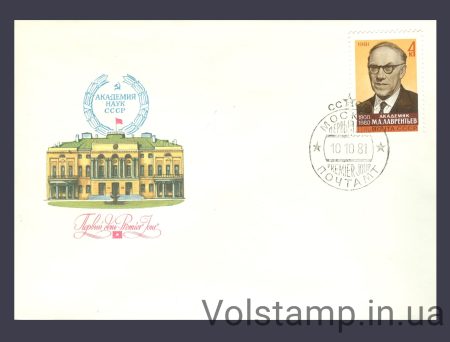 1981 КПД Памяти М.А.Лаврентьева №5169